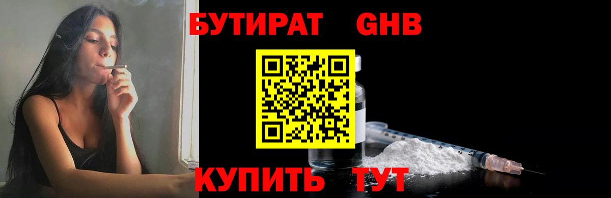 Благодарный  Бутират GHB  БУТИРАТ  Вход с VPN 