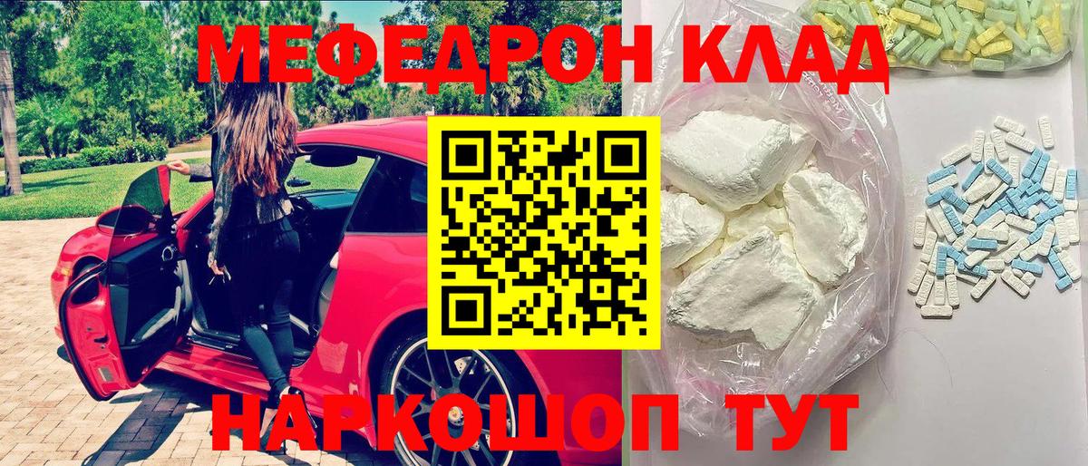 Меф мука Благодарный