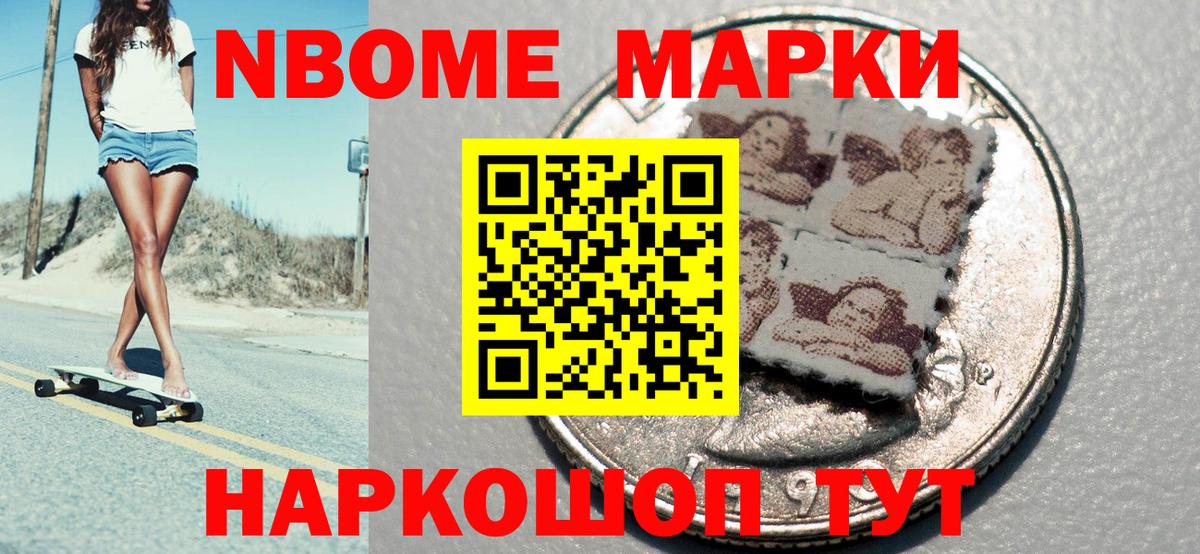 Марки 25I-NBOMe 1500мкг  Вход с VPN  Благодарный 